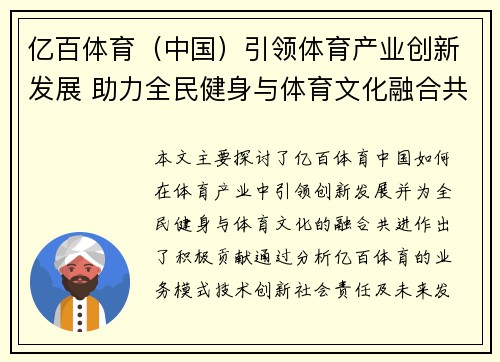 亿百体育（中国）引领体育产业创新发展 助力全民健身与体育文化融合共进